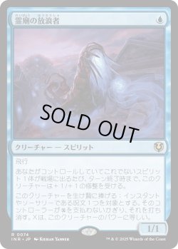 画像1: 霊廟の放浪者/Mausoleum Wanderer (INR)《Foil》