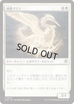 画像1: 魂標グリフ/Soul-Guide Gryff (INR)《Foil》