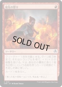 祖先の怒り/Ancestral Anger (INR)《Foil》