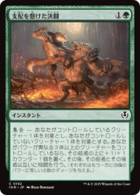 支配を懸けた決闘/Duel for Dominance (INR)《Foil》