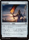 猛火の松明/Blazing Torch (INR)《Foil》