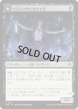 画像1: 有頂天の呼び覚ます者/Ecstatic Awakener (INR)《Foil》