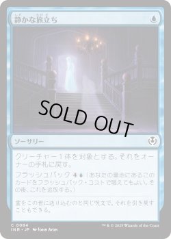 画像1: 静かな旅立ち/Silent Departure (INR)《Foil》