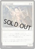 巡礼者の守護霊/Guardian of Pilgrims (INR)《Foil》
