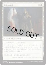 月皇の外套/Lunarch Mantle (INR)《Foil》