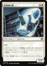 薬剤師の霊/Apothecary Geist (INR)《Foil》