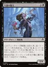 大食の客人/Gluttonous Guest (INR)《Foil》