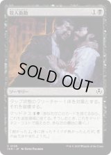 殺人衝動/Murderous Compulsion (INR)《Foil》