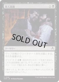 殺人衝動/Murderous Compulsion (INR)《Foil》