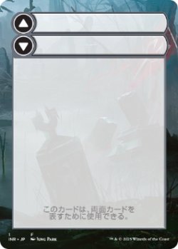 画像1: イニストラード・リマスター 補助カード (INR)