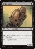療養所の骸骨/Sanitarium Skeleton (INR)《Foil》