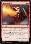 錬金術師の挨拶/Alchemist's Greeting (INR)《Foil》