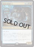油浸の機械巨人/Oildeep Gearhulk (DFT)