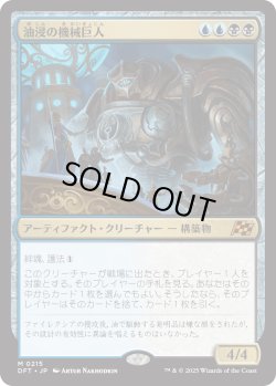 画像1: 油浸の機械巨人/Oildeep Gearhulk (DFT)