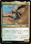 アラクリアの魂、ラゴリン/Lagorin, Soul of Alacria (DFT)