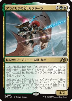 画像1: アラクリアの心、カラドーラ/Caradora, Heart of Alacria (DFT)