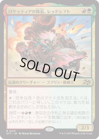 ロケッティアの隊長、レッドシフト/Redshift, Rocketeer Chief (DFT)