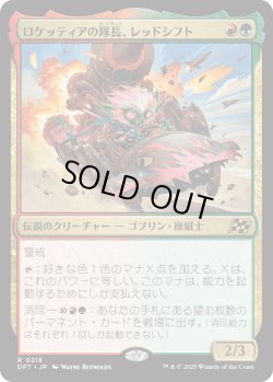画像1: ロケッティアの隊長、レッドシフト/Redshift, Rocketeer Chief (DFT)