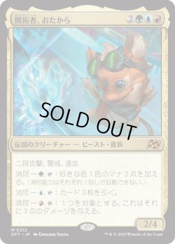 画像1: 開拓者、おたから/Loot, the Pathfinder (DFT)