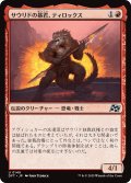 サウリドの暴君、ティロックス/Tyrox, Saurid Tyrant (DFT)