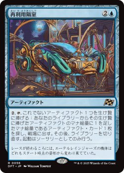 画像1: 再利用隔室/Repurposing Bay (DFT)
