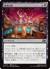 勝利の刻/Hour of Victory (DFT)