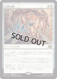 危険な罠/Perilous Snare (DFT)