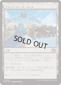 画像1: アモンケット・サーキット/Amonkhet Raceway (DFT)