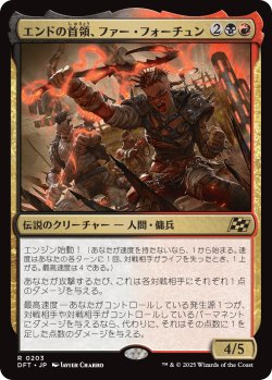 画像1: エンドの首領、ファー・フォーチュン/Far Fortune, End Boss (DFT)