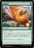 進路開通/Plow Through (DFT)