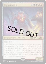 焚炭の機械巨人/Coalstoke Gearhulk (DFT)