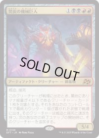 焚炭の機械巨人/Coalstoke Gearhulk (DFT)
