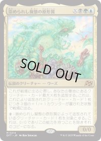 崇められし擬態の原形質/Mimeoplasm, Revered One (DFT)