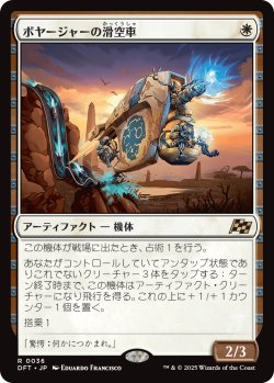 画像1: ボヤージャーの滑空車/Voyager Glidecar (DFT)