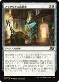 アラクリアの武器庫/Alacrian Armory (DFT)
