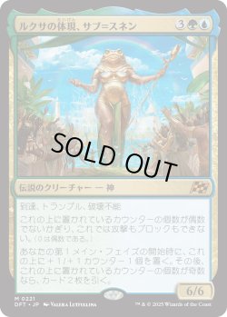 画像1: ルクサの体現、サブ＝スネン/Sab-Sunen, Luxa Embodied (DFT)