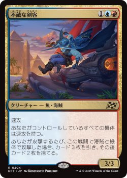 画像1: 不敵な剣客/Fearless Swashbuckler (DFT)
