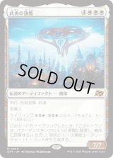 武勇の旗艦/Valor's Flagship (DFT)