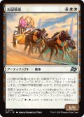 拘留戦車/Detention Chariot (DFT)