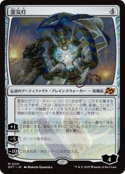 画像1: 霊気灯/The Aetherspark (DFT)