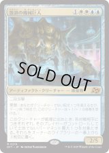 激浪の機械巨人/Riptide Gearhulk (DFT)