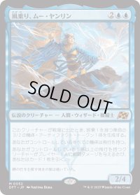 風乗り、ムー・ヤンリン/Mu Yanling, Wind Rider (DFT)