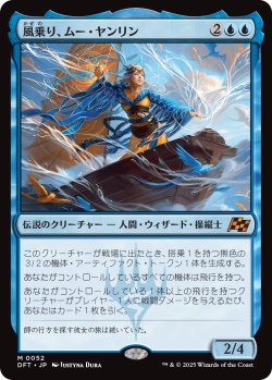 画像1: 風乗り、ムー・ヤンリン/Mu Yanling, Wind Rider (DFT)