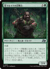 牙ドルイドの召喚士/Fang-Druid Summoner (DFT)