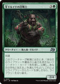 牙ドルイドの召喚士/Fang-Druid Summoner (DFT)