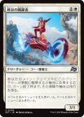 峡谷の跳躍者/Canyon Vaulter (DFT)
