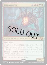 葬薪の機械巨人/Pyrewood Gearhulk (DFT)