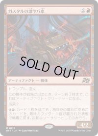 ガスタルの激ヤバ車/Gastal Thrillroller (DFT)