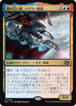画像1: 海の災い魔、ハウラー船長/Captain Howler, Sea Scourge (DFT)