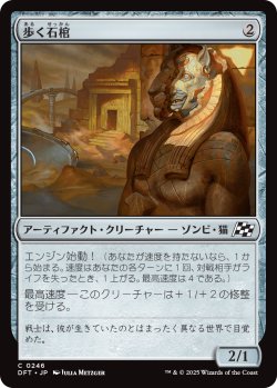 画像1: 歩く石棺/Walking Sarcophagus (DFT)